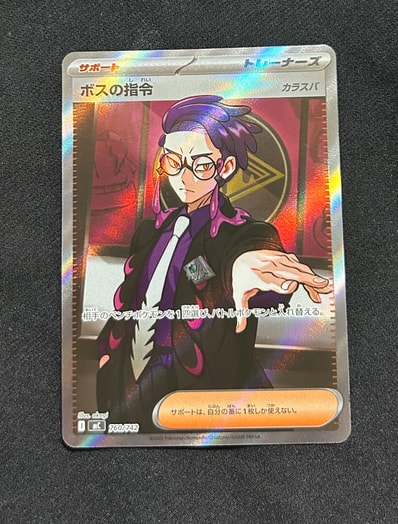 ボスの指令(カラスバ) SR仕様 [MC 760/742](スタートデッキ100「バトル