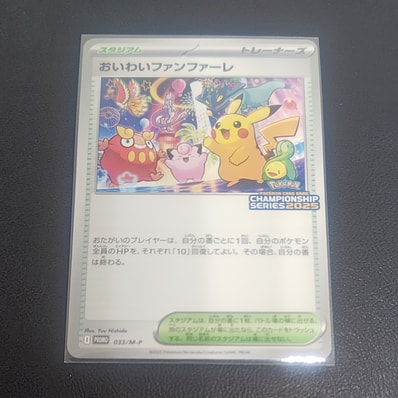 おいわいファンファーレ P [M-P 033](プロモーションカード