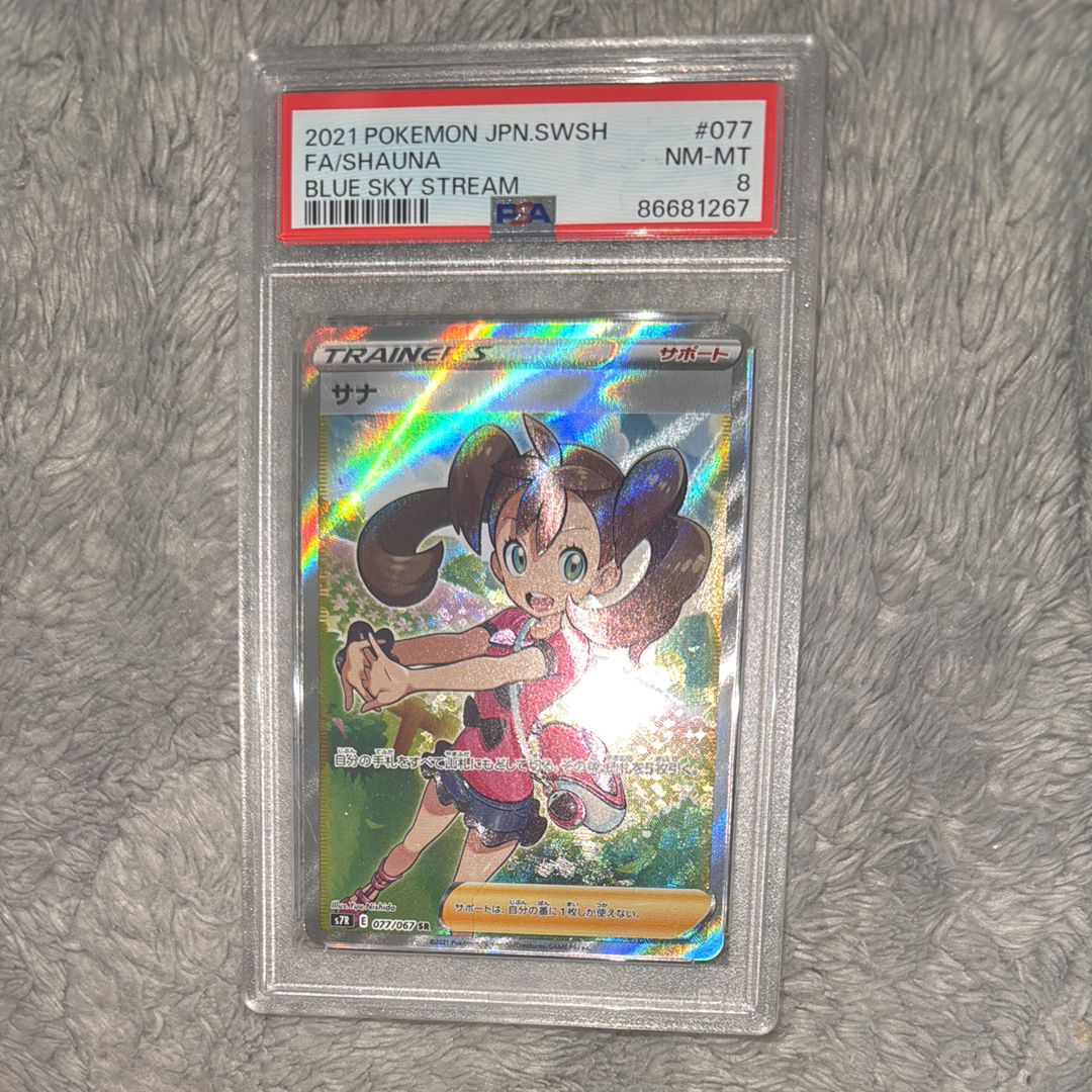 PSA8以下】サナ SR[S7R 077/067](拡張パック「蒼空ストリーム」) 1枚の