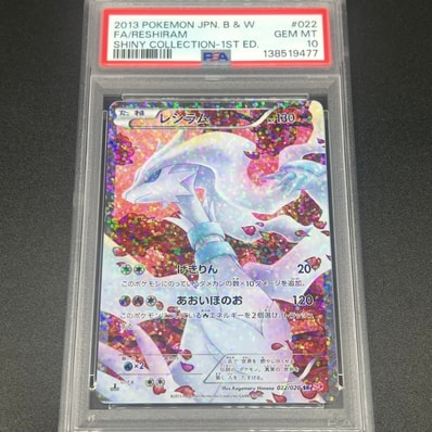 レシラム SR :1ED [SC 022/020](コンセプトパック「シャイニー