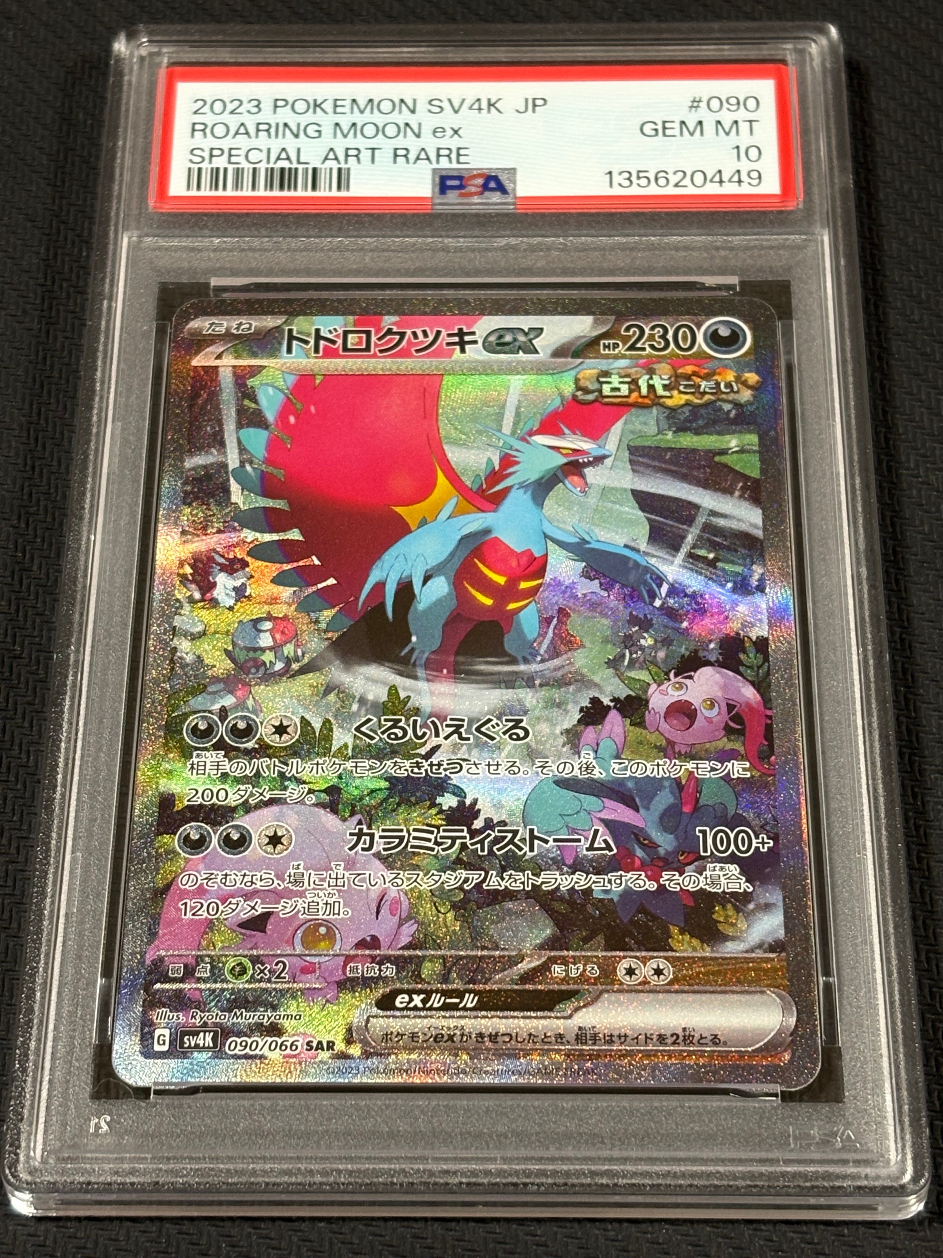 PSA10】トドロクツキex SAR (ツキSAR) [SV4K 090/066](拡張パック