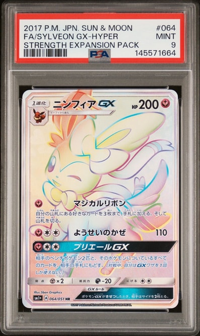 ニンフィアGX HR[SM1+ 064/051](強化拡張パック「サン＆ムーン」)の