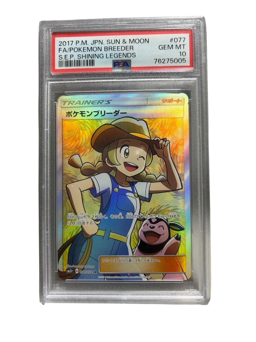 PSA10】ポケモンブリーダー SR[SM3+ 077/072](強化拡張パック「ひかる
