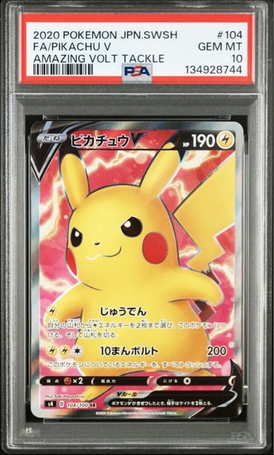 PSA10】ピカチュウV SR[S4 104/100](拡張パック「仰天のボルテッカー
