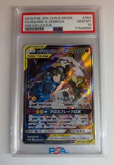 レシラム&ゼクロムGX (N) SR :SA [SM11b 064/049](強化拡張パック