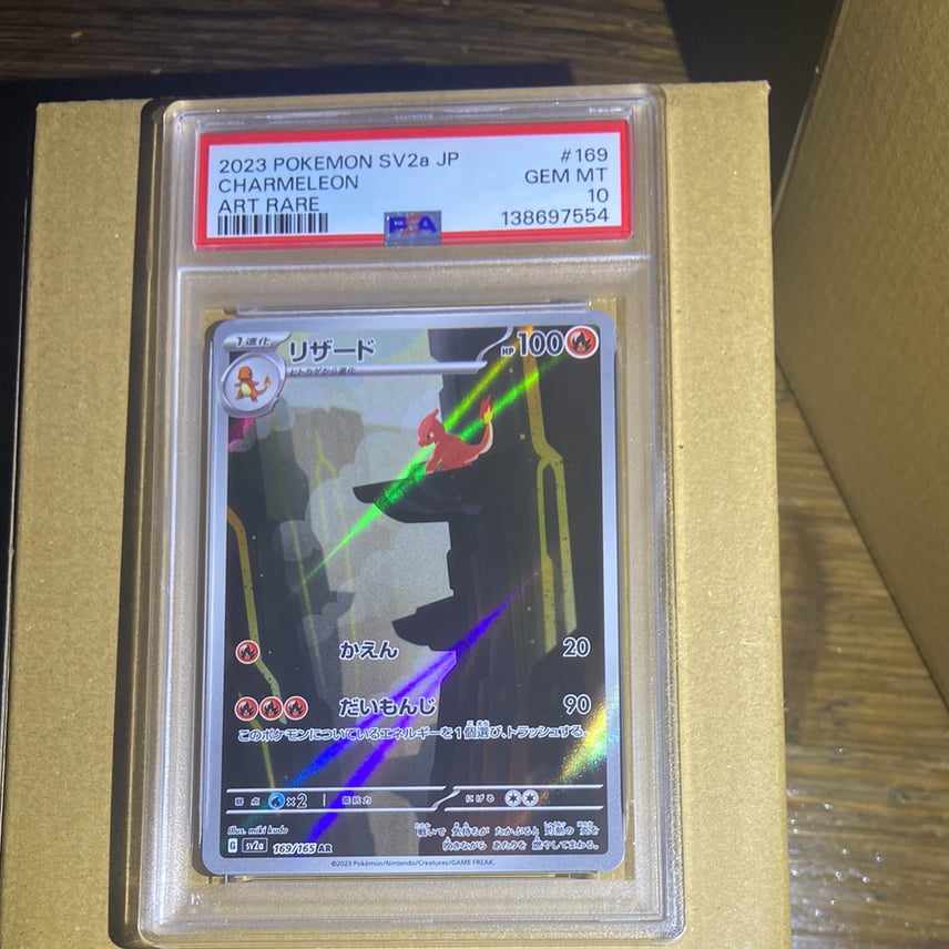 PSA10】リザード AR[SV2a 169/165](強化拡張パック「ポケモンカード151