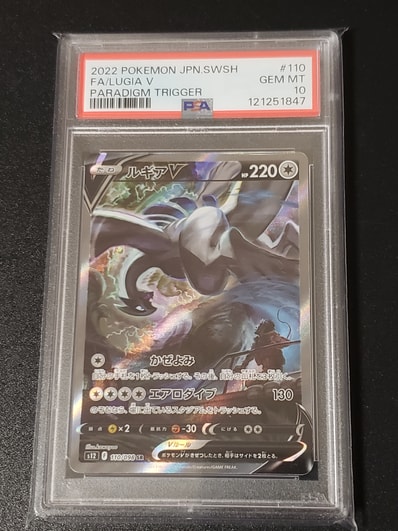 PSA10】ルギアV SR:SA[s12 110/098](拡張パック「パラダイムトリガー