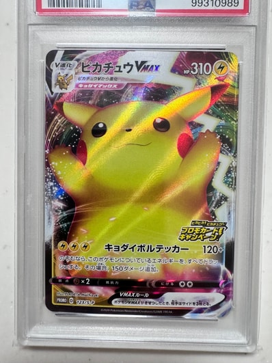 PSA10】ピカチュウVMAX（バンザイピカチュウ）: プロモ[S-P 123