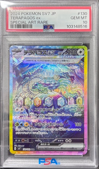 テラパゴスex SAR [SV7 130/102](拡張パック「ステラミラクル」)の新品