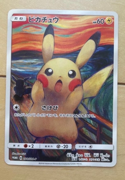 PSA10】ピカチュウ ムンク展: プロモ[SM-P 288](プロモーションカード