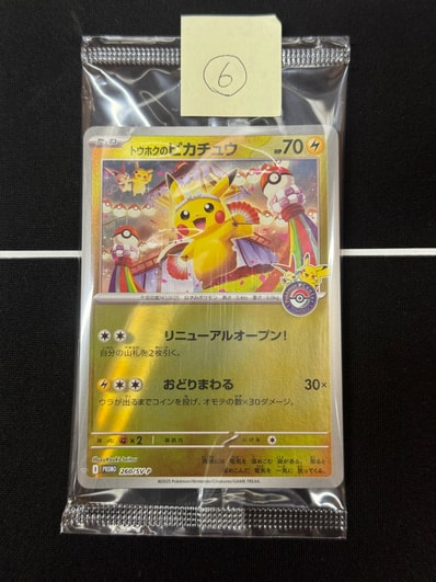 PSA9】トウホクのピカチュウ P [SV-P 260](スペシャルBOX「ポケモン