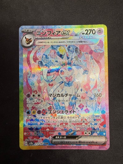 PSA10】ニンフィアex SAR [SV8a 212/187](ハイクラスパック「テラス