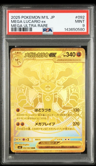 PSA9】メガルカリオex MUR [M1L 092/063](拡張パック「メガブレイブ