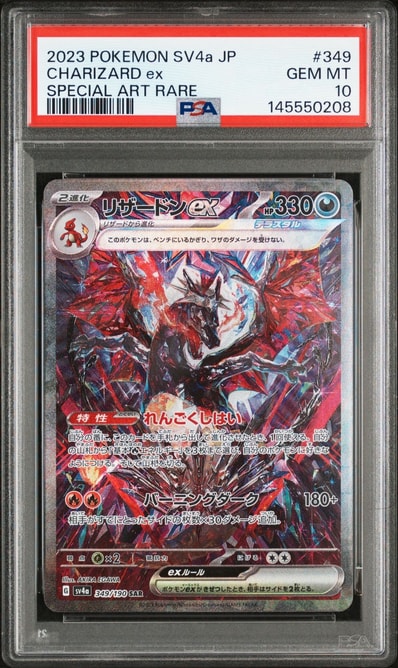 リザードンex SAR [SV4a 349/190](ハイクラスパック「シャイニー