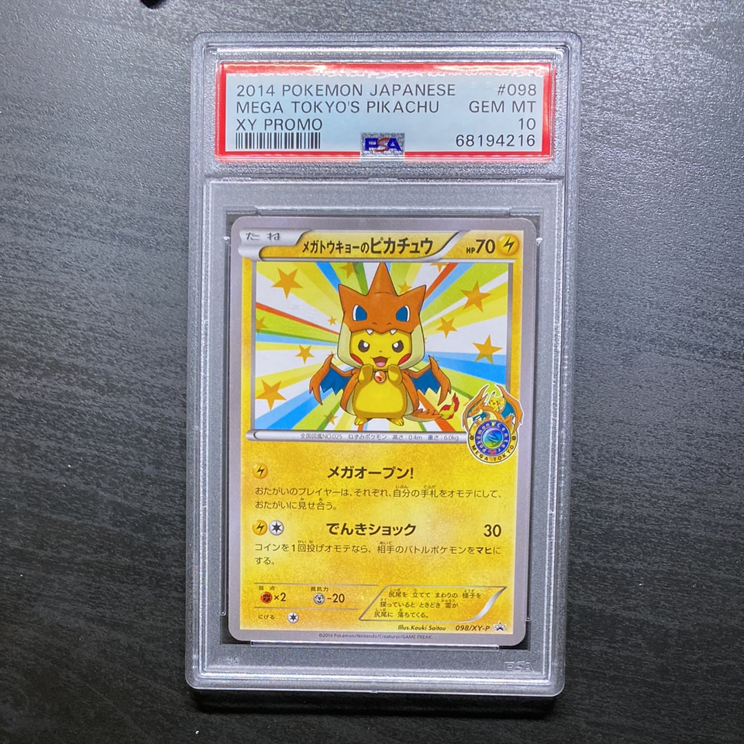 PSA10】メガトウキョーのピカチュウ: プロモ[XY-P 098/XY-P