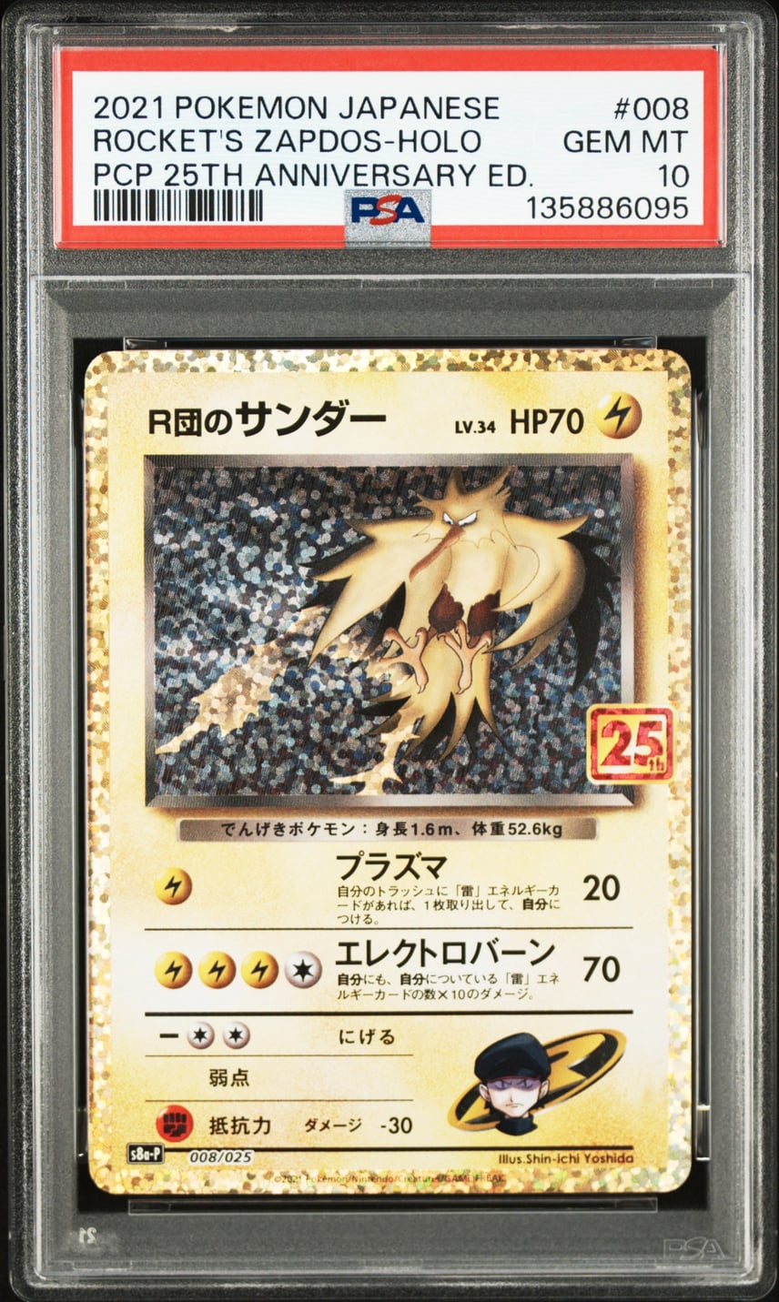PSA10】R団のサンダー(25th): プロモ[025 008](プロモカードパック
