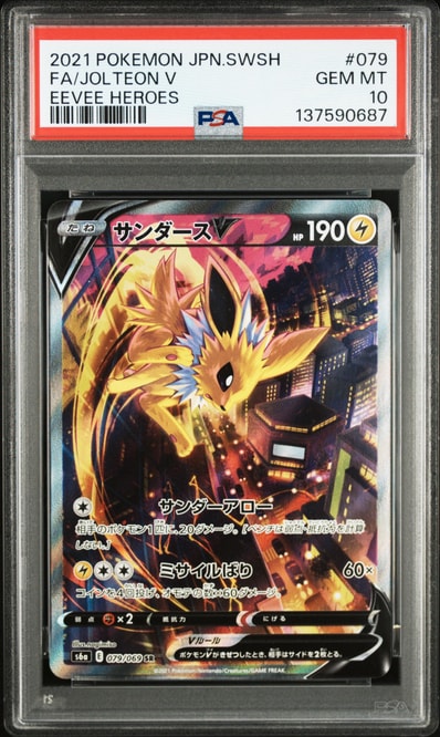PSA9】サンダースV SR: SA[S6a 079/069](強化拡張パック「イーブイ