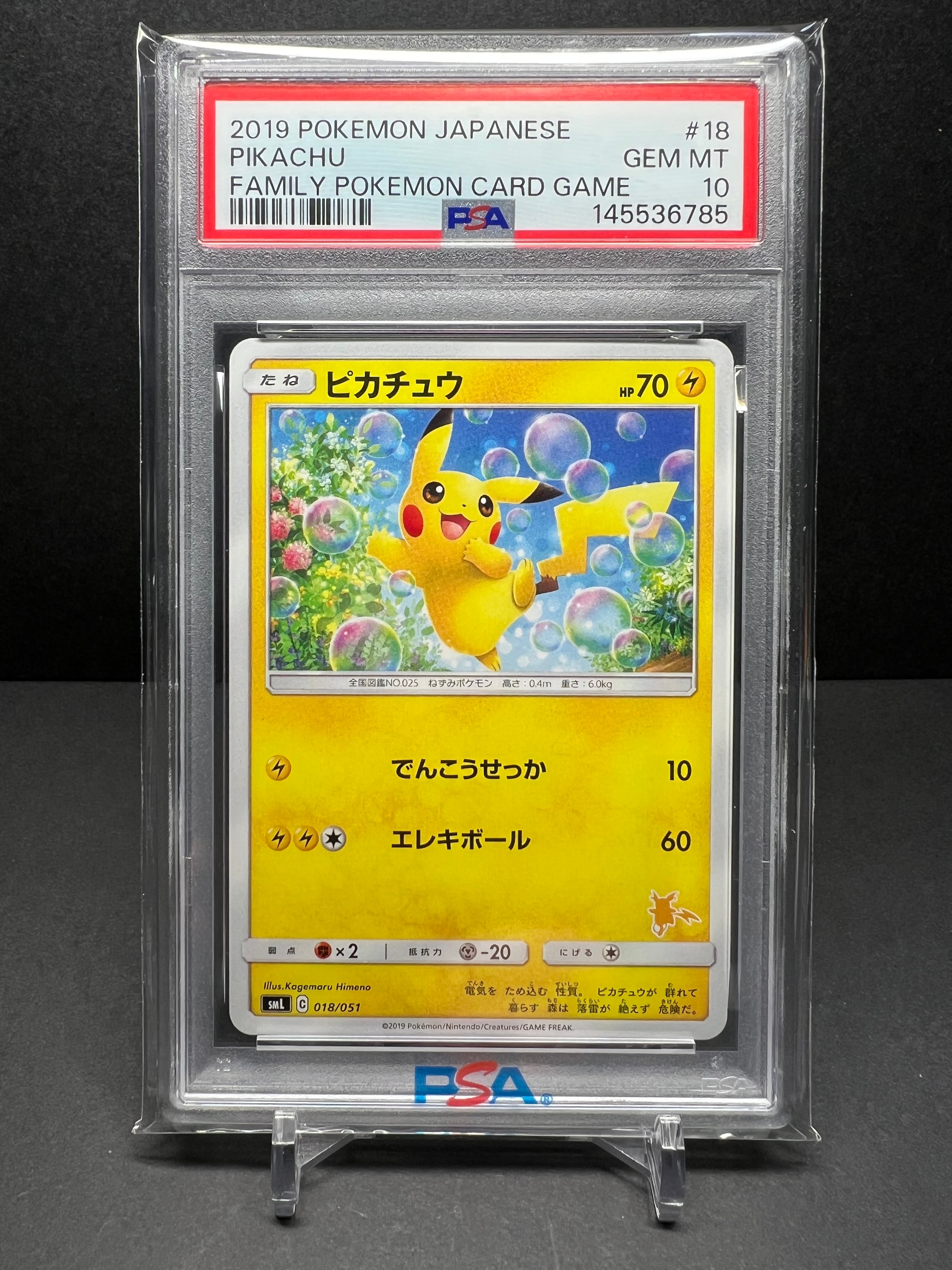 PSA10】ピカチュウ [SML 018/051](サン&ムーン「ファミリーポケモン