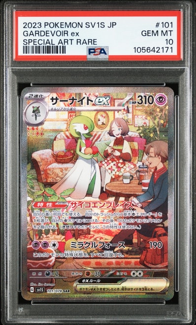 PSA10】はくばバドレックスVMAX HR: SA[S6H 085/070](拡張パック「白銀