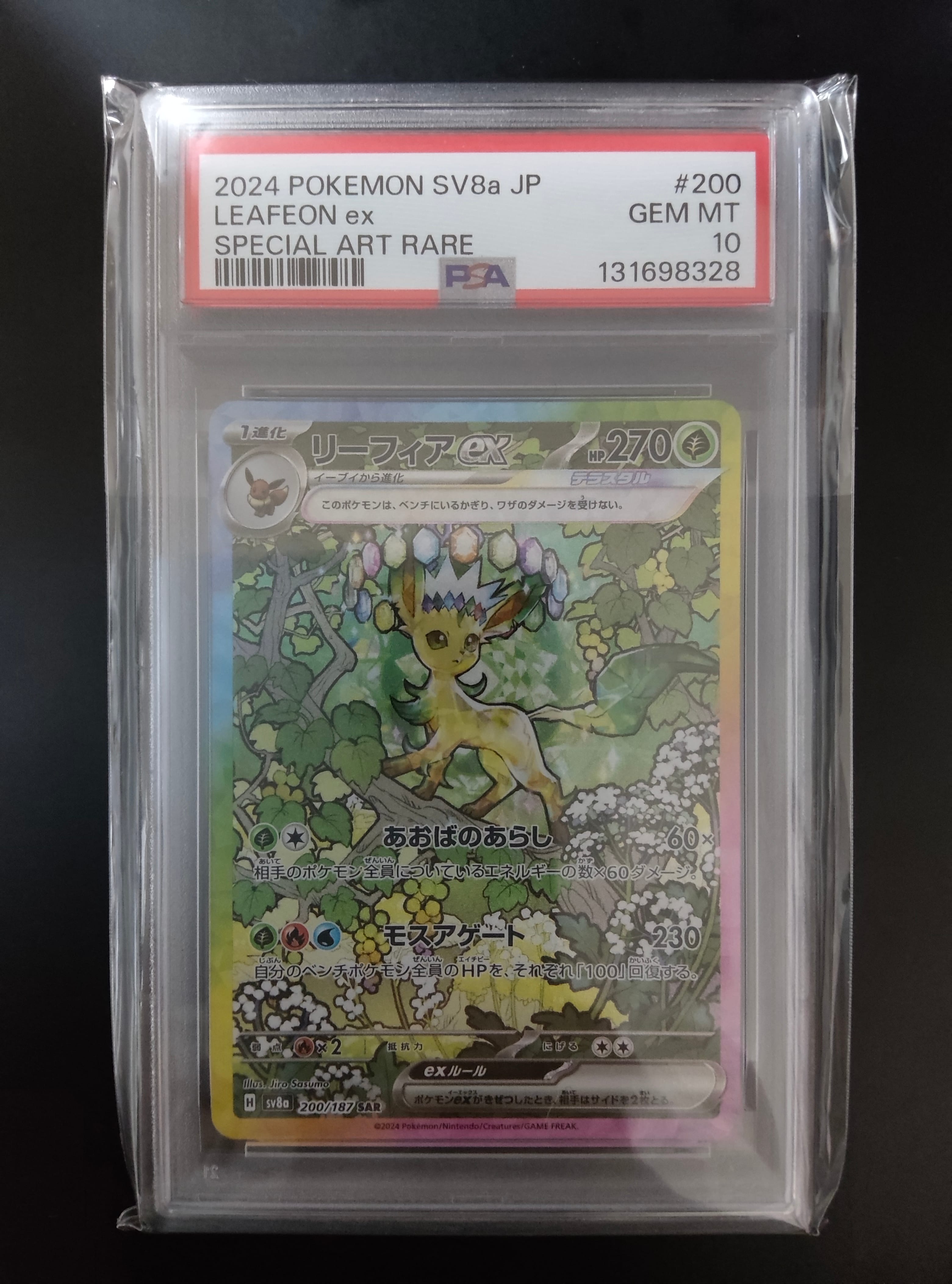 PSA10】リーフィアex SAR [SV8a 200/187](ハイクラスパック「テラス