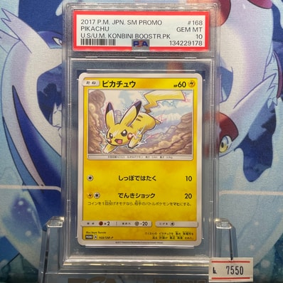 ピカチュウ: プロモ [SM-P 168](プロモーションカード「SM-P」)の新品