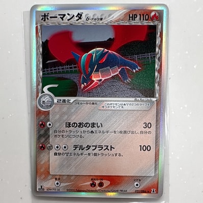 PSA10】ボーマンダδ-デルタ種 R: 1ED[PCG6 021/086](拡張パック