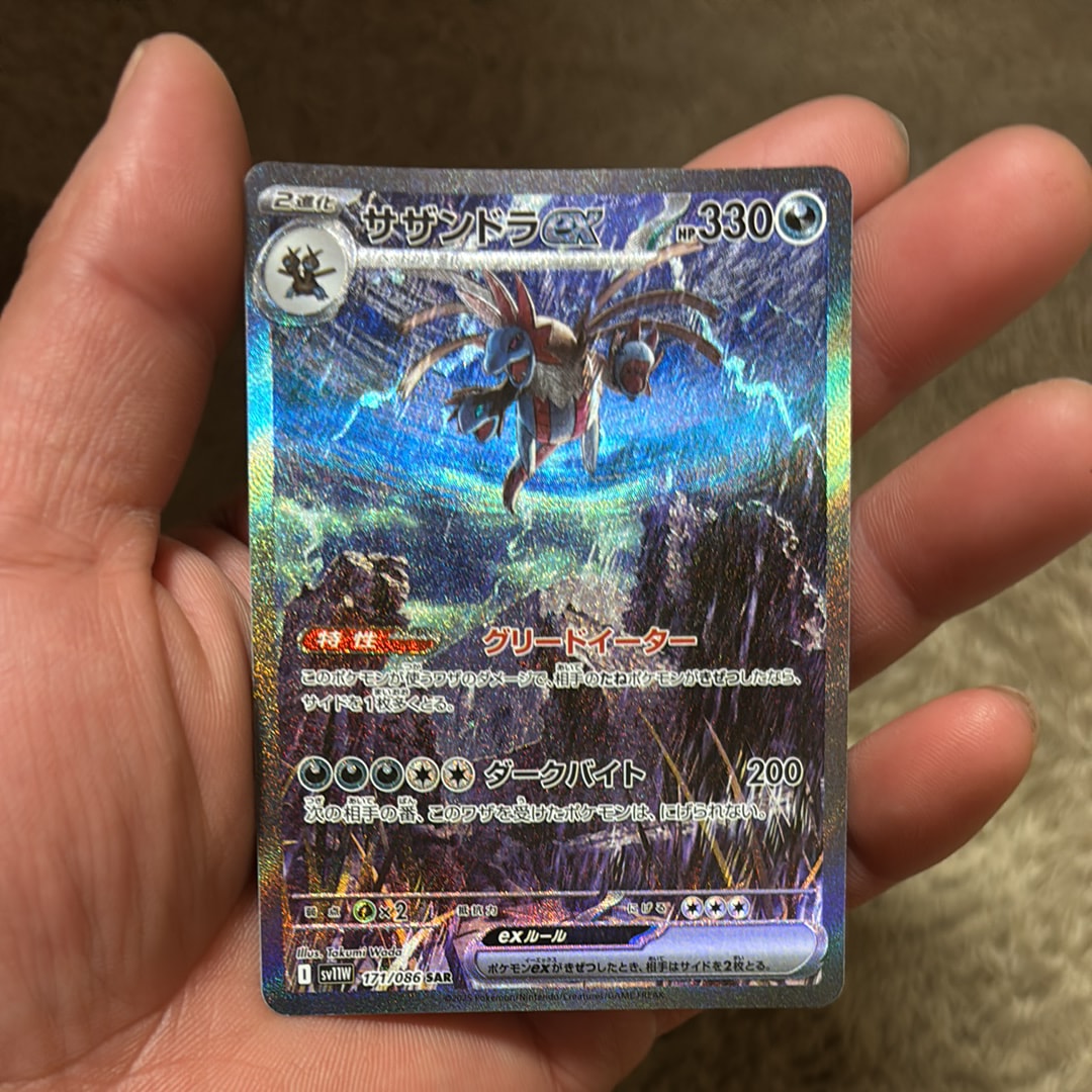 状態A】サザンドラex SAR [SV11W 171/086](拡張パック「ホワイトフレア