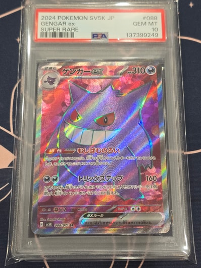 PSA10】ゲンガーex SR [SV5K 088/071](拡張パック「ワイルドフォース