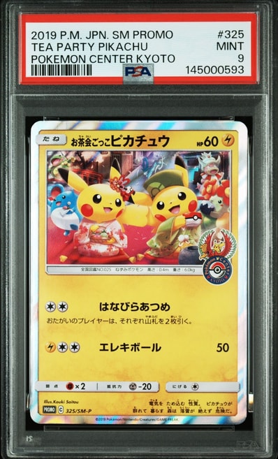 お茶会ごっこピカチュウ: プロモ[SM-P 325](プロモーションカード「SM