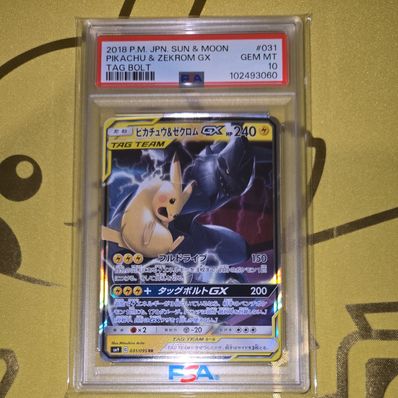 PSA10】ピカチュウ&ゼクロムGX RR [SM9 031/095](拡張パック「タッグ