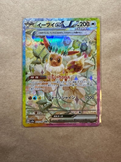 PSA10】イーブイex SAR [SV8a 223/187](ハイクラスパック「テラスタル