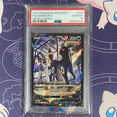 PSA10】ブラッキーV CSR[S8b 244/184](ハイクラスパック「VMAX