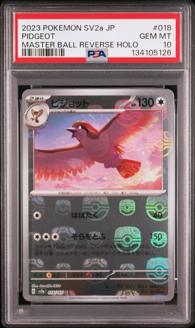 PSA10】ピジョット U: マスターボールミラー[SV2a 018/165](強化拡張