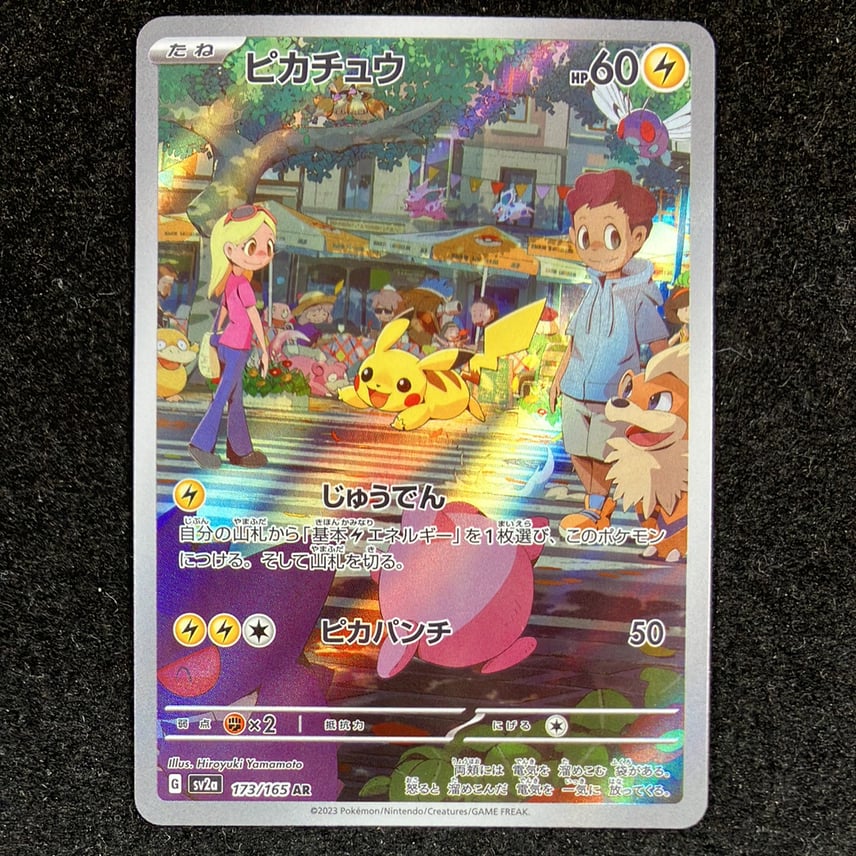 状態A】ピカチュウ AR[SV2a 173/165](強化拡張パック「ポケモンカード