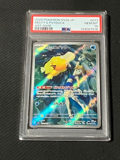 PSA10】カスミのコダック AR [SV9a 071/063](強化拡張パック「熱風の