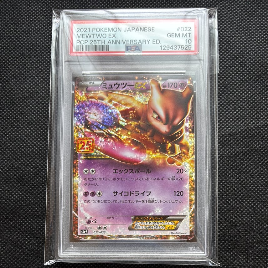 PSA10】ミュウツーEX: プロモ[S8a-P 022/025](プロモカードパック 25th