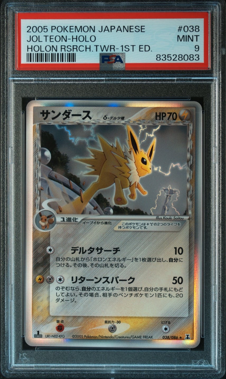 PSA9】サンダースδ-デルタ種 R: 1ED[PCG6 038/086](拡張パック「ホロン