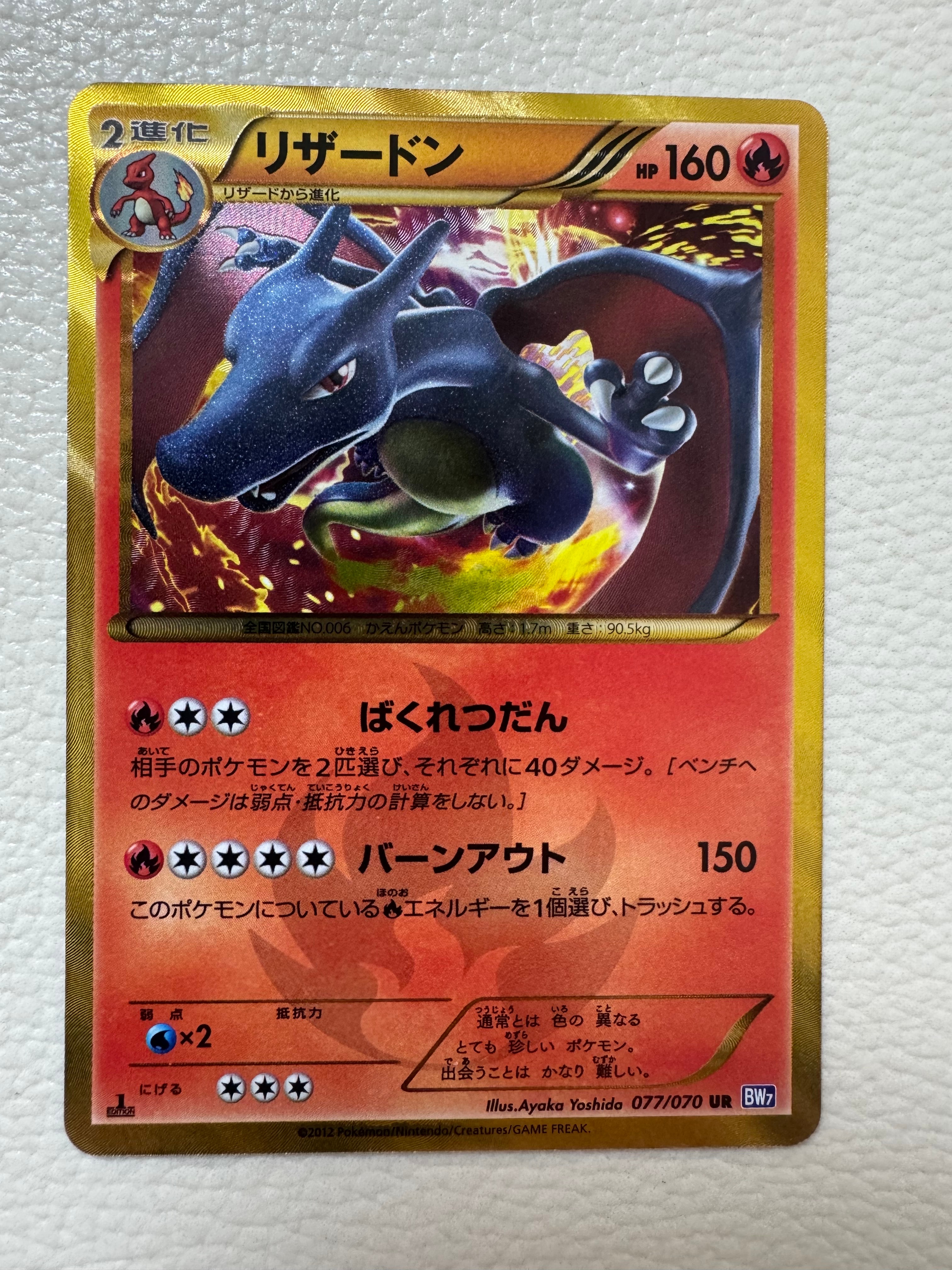 状態D】リザードン UR [BW7 077/070](拡張パック「プラズマゲイル」) 1