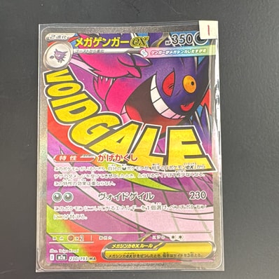 状態B】メガゲンガーex MA :中国語箔押しエラー [M2a 230/193](ハイ