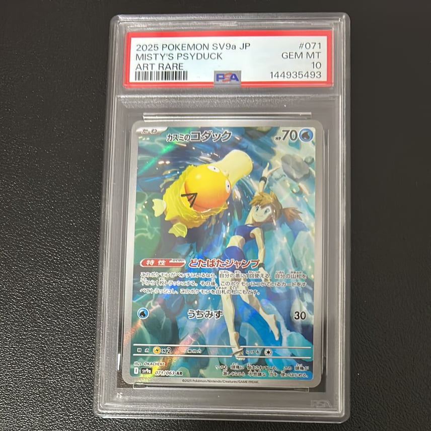 PSA10】カスミのコダック AR [SV9a 071/063](強化拡張パック「熱風の