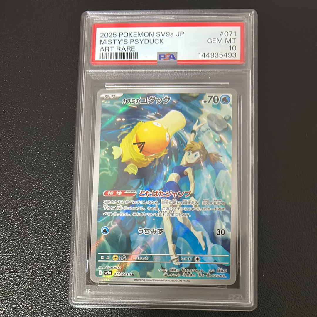 PSA10】カスミのコダック AR [SV9a 071/063](強化拡張パック「熱風の