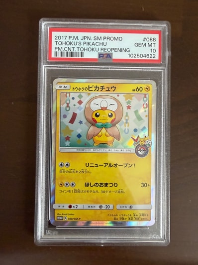 状態B】トウホクのピカチュウ: プロモ[SM-P 088](プロモーションカード