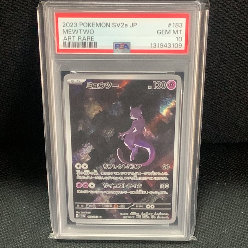 PSA10】ミュウツー AR[SV2a 183/165](強化拡張パック「ポケモンカード