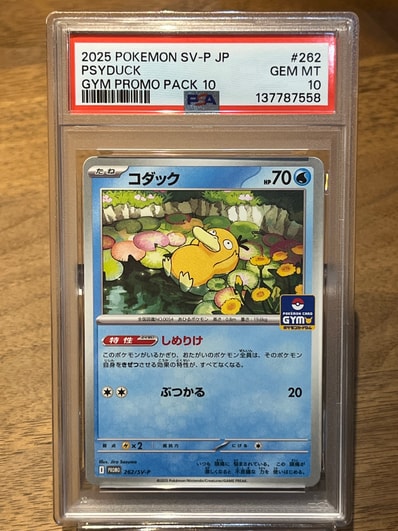 PSA10】コダック P [SV-P 262](プロモカードパック「第10弾」) 1枚の