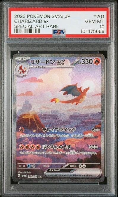 リザードンex SAR [SV2a 201/165](強化拡張パック「ポケモンカード151