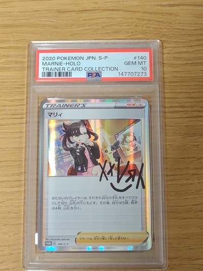 PSA10】マリィ（マリィの練習）: プロモ[S-P 140](プロモーション