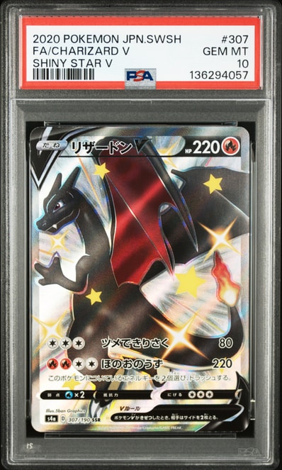 PSA10】リザードンV SSR[S4a 307/190](ハイクラスパック「シャイニー