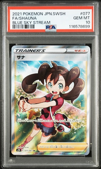 PSA10】サナ SR[S7R 077/067](拡張パック「蒼空ストリーム」) 1枚の