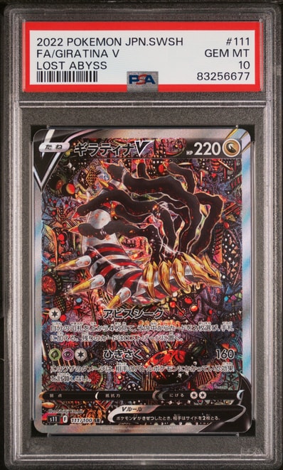 PSA10】ギラティナV SR: SA[S11 111/100](拡張パック「ロストアビス