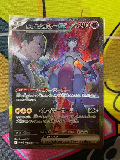 PSA10】ロケット団のミュウツーex SAR [SV10 125/098](拡張パック